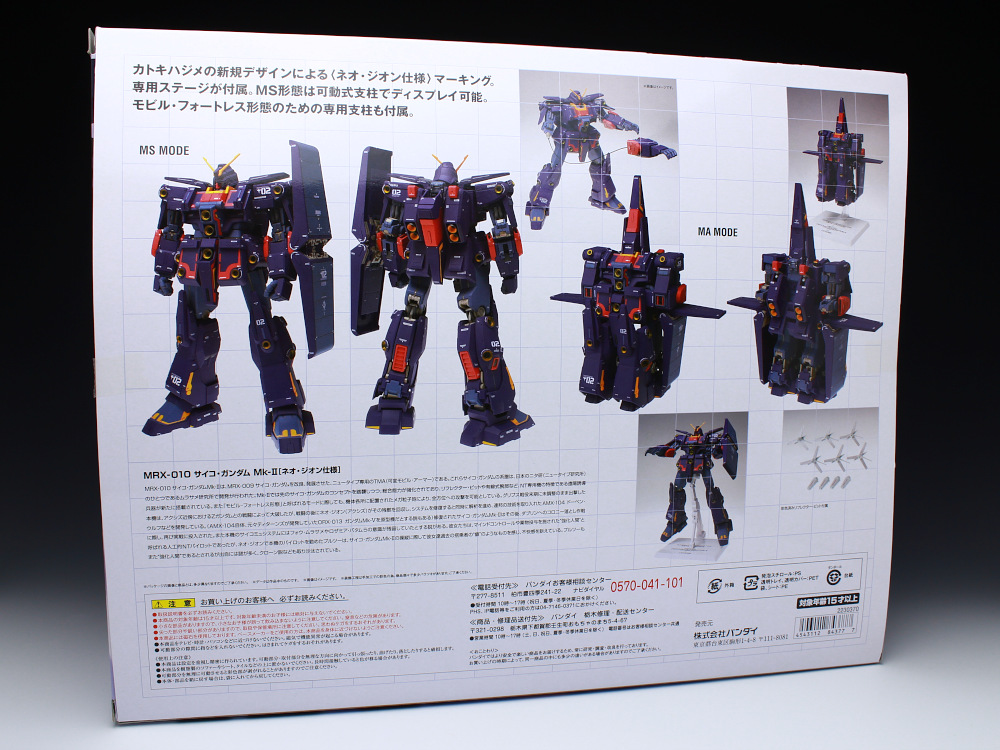 超合金 MRX-010 サイコガンダムMk-Ⅱ ネオジオン Ver. #1010